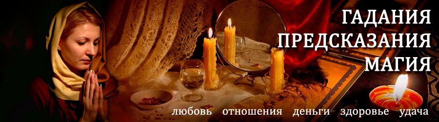 Гадалка в Кирсе — отзывы